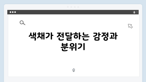 오징어게임 시즌2의 의상 디자인: 캐릭터 성격과 심리 상태를 반영한 색채 선택