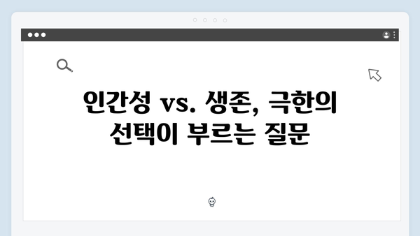 지옥 시즌 2에서 더욱 강화된 윤리적 딜레마와 선택