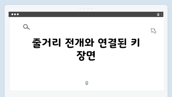 오징어게임 시즌2 속 복선과 떡밥: 팬들이 주목해야 할 주요 장면들