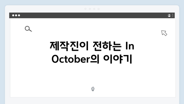 임영웅 In October 제작진이 말하는 작품의 특별함