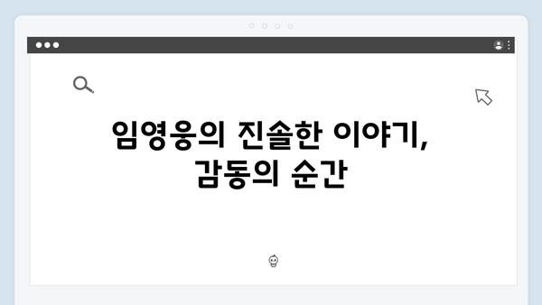 임영웅 콘서트 IM HERO에서 가장 감동적인 장면은?