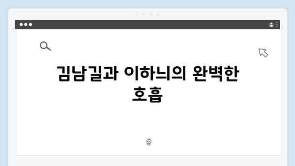 김남길X이하늬X김성균 열혈사제2 1화 케미 분석