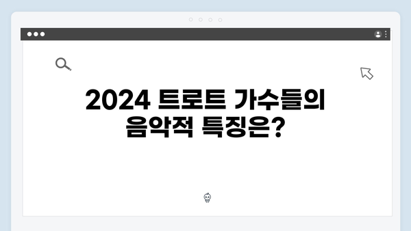 [최신] 2024 트로트 가수 8인 완벽 프로필