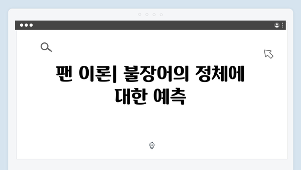 열혈사제 시즌2 2화 관전 포인트: 불장어의 정체는?