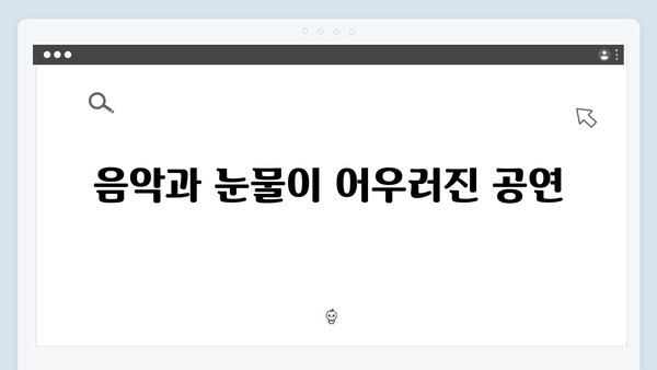 임영웅 콘서트 영웅시대의 감동적인 순간들