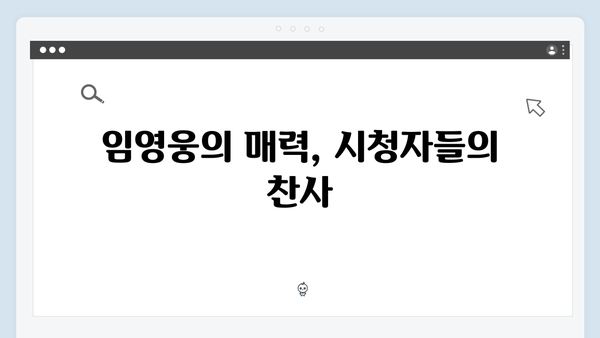 임영웅 In October 시청자 반응과 평가 총정리