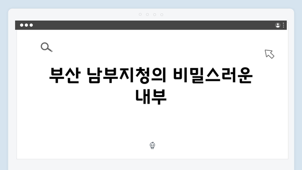 열혈사제2 4회 하이라이트: 박경선의 부산 남부지청 잠입작전