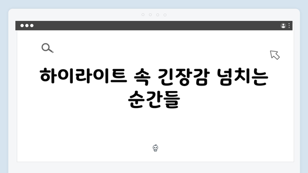 열혈사제2 4회 하이라이트: 박경선의 부산 남부지청 잠입작전