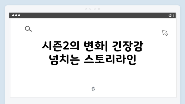 열혈사제 시즌2 2화 분석: 성준의 충격적 빌런 캐릭터 등장