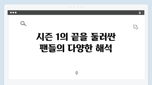 넷플릭스 지옥 시즌 2: 글로벌 팬들의 이론과 예측