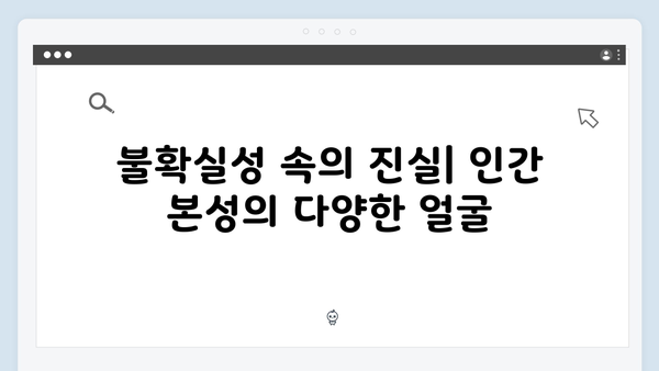 인간 본성에 대한 질문: 지옥 시즌2에서 더욱 깊어질 철학적 탐구