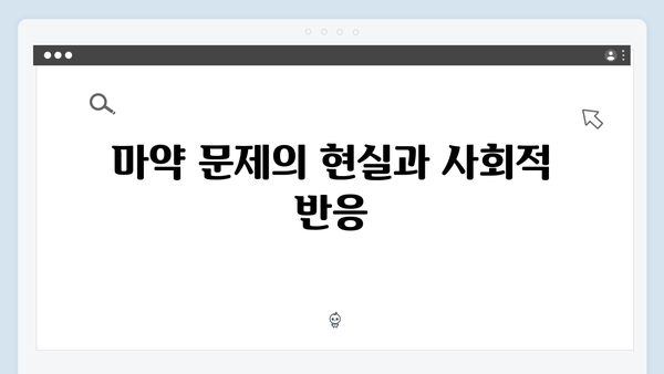 열혈사제2 1화 시청 포인트: 마약과의 전쟁 시작