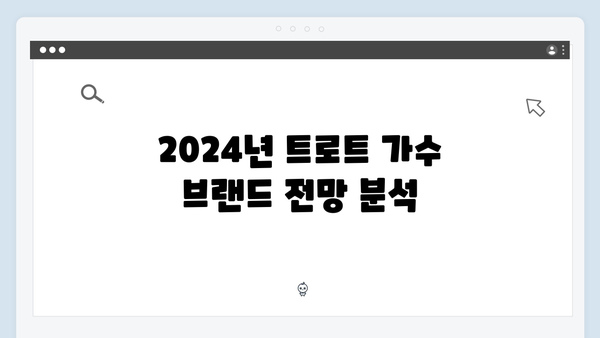 [트로트 차트] 2024년 최신 트로트 가수 브랜드평판 순위 정리