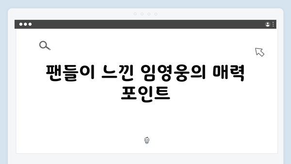 임영웅 In October 시청자 리뷰 모음: 생생한 관람 후기