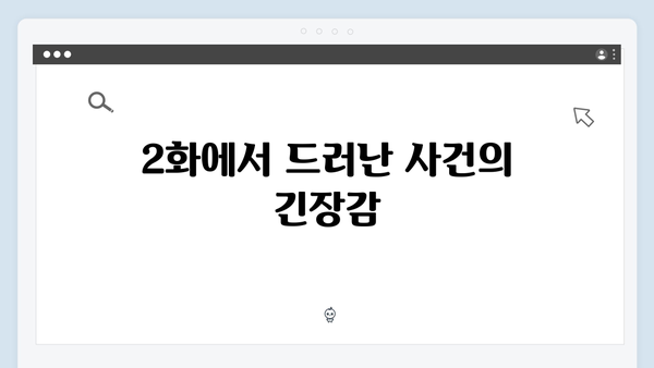 열혈사제2 2화 리뷰: 부산에서 펼쳐지는 더 강력한 정의 구현