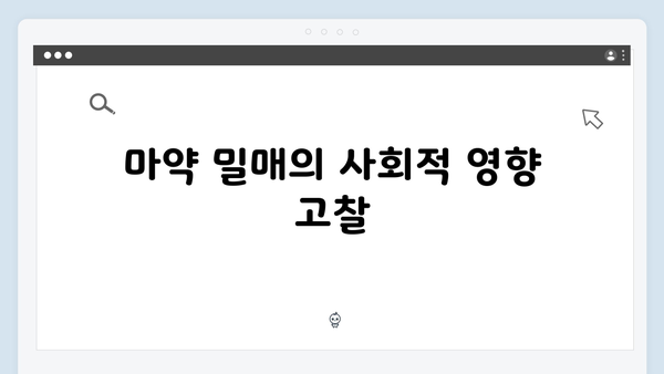 열혈사제2 3회 분석: 부산 마약 카르텔의 실체가 드러나다