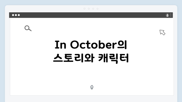 임영웅×안은진 In October 캐스팅부터 연기 호흡까지