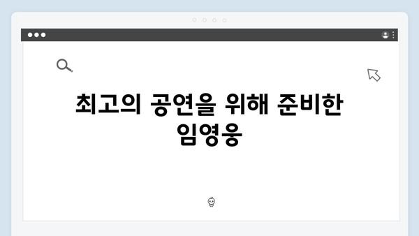 티빙에서 생중계되는 최고의 무대, 임영웅 공연