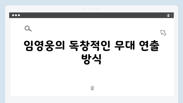 임영웅 IM HERO 무대의 차별화된 매력