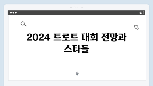 [트로트특집] 임영웅, 이찬원, 영탁 등 2024 트로트 스타 총정리