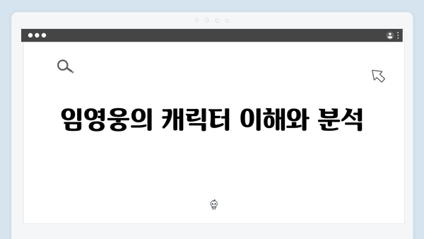 임영웅 In October 연기 변신 성공 비결 분석