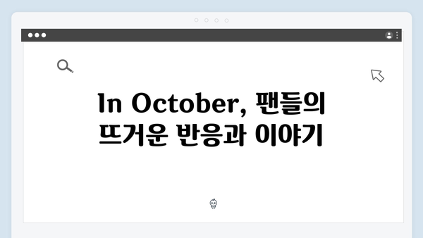 임영웅 주연 In October 티빙·쿠팡플레이 인기 차트 석권