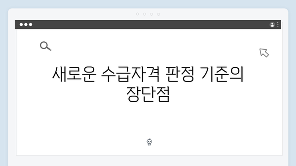 기초연금 수급자격 판정기준: 2024년 총정리