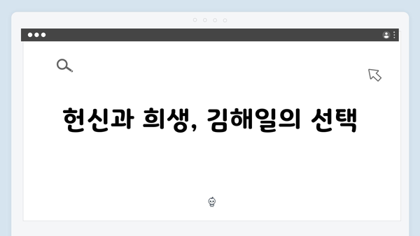 열혈사제 시즌2 4화 분석: 김해일의 건강 이상과 새로운 위기