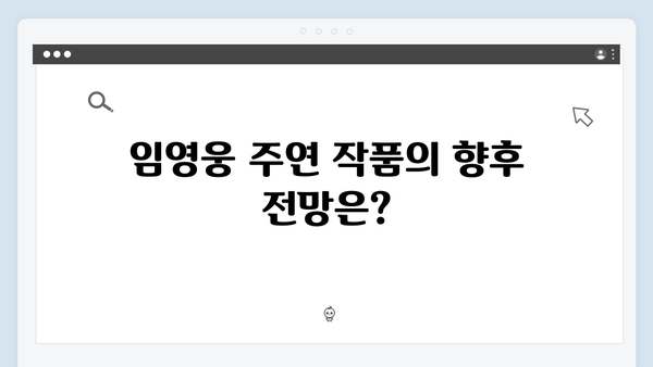 임영웅 주연 In October 티빙·쿠팡플레이 인기 차트 석권