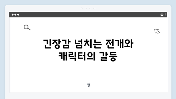 열혈사제2 4회 최후의 수를 던지다: 구벤져스의 짜릿한 반격1