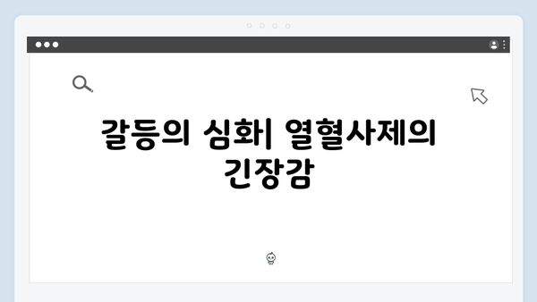 김남길X성준 열혈사제2 2화 대립 구도 분석