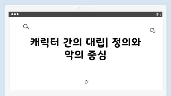 김남길X성준 열혈사제2 2화 대립 구도 분석