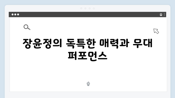 장윤정과 함께하는 2024 트로트 히트곡 메들리