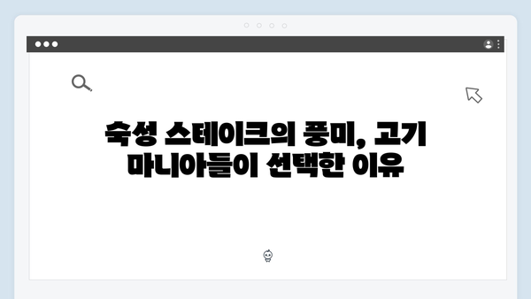 미운우리새끼 413화 핫클립 - 산낙지 비빔냉면부터 숙성 스테이크까지