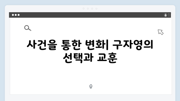 열혈사제2 3화 리뷰: 구자영 캐릭터의 새로운 면모