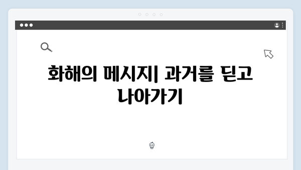 열혈사제 시즌2 3화 하이라이트: 김해일X박경선 재회의 순간