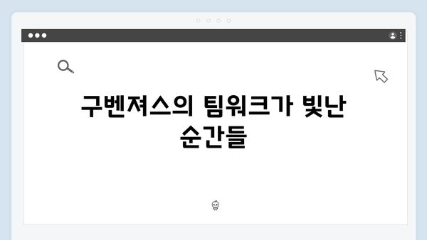 열혈사제2 4회 리뷰: 구자영의 합류로 더욱 강력해진 구벤져스