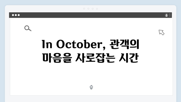 임영웅 In October 단편영화계의 새로운 바람을 일으키다