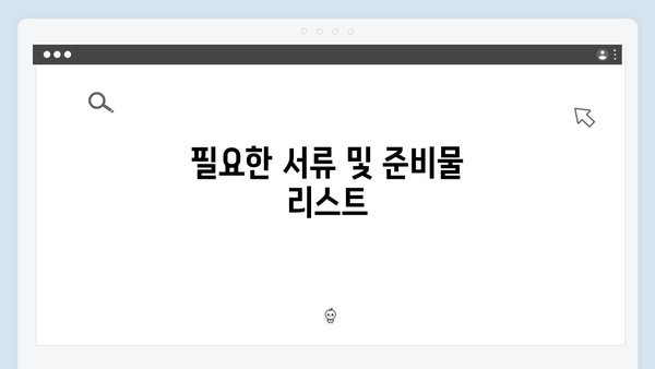 기초연금 신청 전 체크리스트: 2024년 개정사항 포함