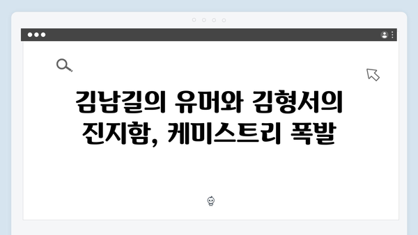 김남길X김형서 첫 만남, 열혈사제2 2화 명장면 모음