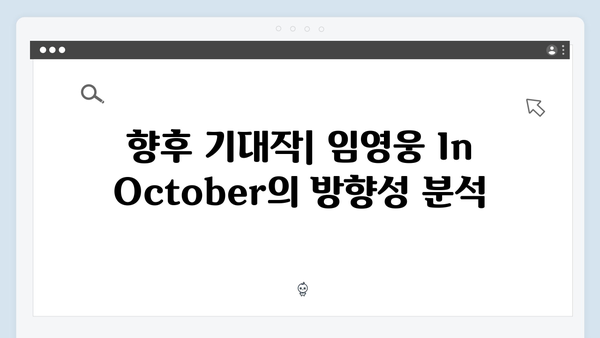 임영웅 In October 시청자 12,500명 리뷰 총정리