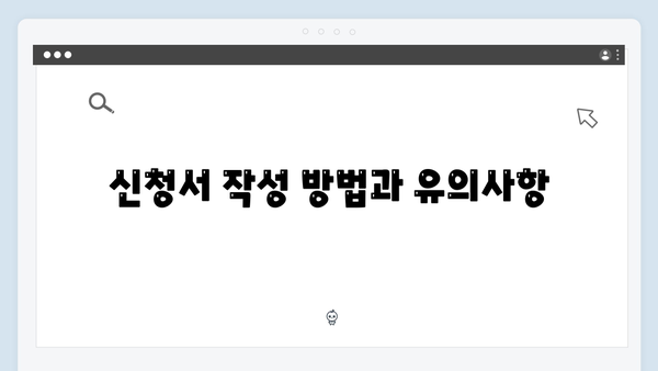 기초연금 신청절차 상세안내: 2024년 개정사항 총정리