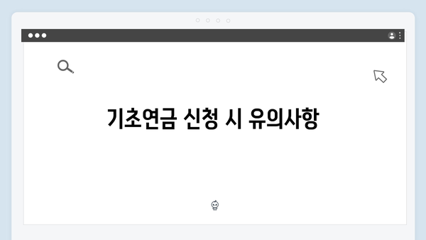 2024년 기초연금 수령액 확인하기: 자격조건부터 신청까지