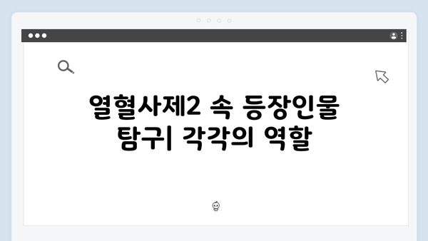 열혈사제2 3화 리뷰: 부산 지하세계의 실체