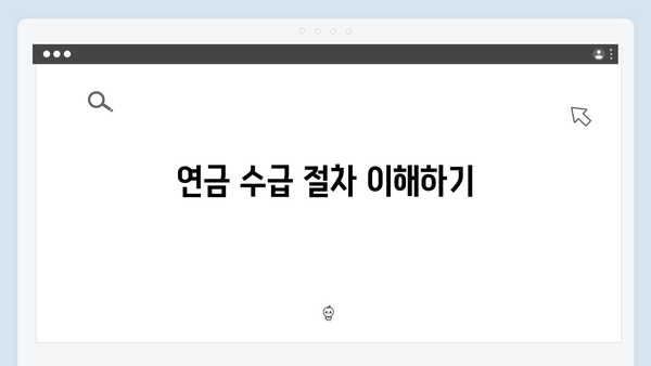 노인 기초연금 신청가이드: 2024년 개정사항 포함