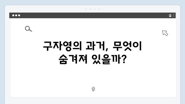 열혈사제 시즌2 3회 스포일러: 구자영의 숨겨진 비밀