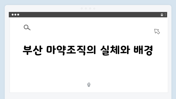 부산 마약조직 소탕 시작! 열혈사제2 2화 완벽 해설