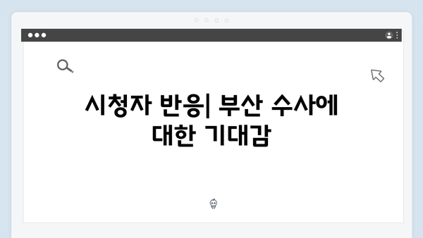 열혈사제2 5회 리뷰: 부산 수사의 새로운 국면