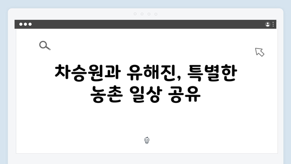 [삼시세끼] 임영웅의 특별한 농촌 힐링 스토리 - 차승원, 유해진과 함께한 감동