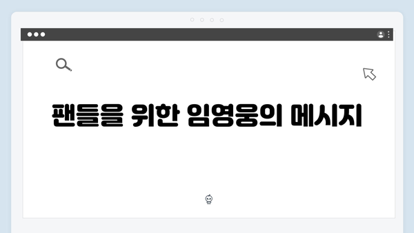 삼시세끼 임영웅 편 최고의 순간 모음